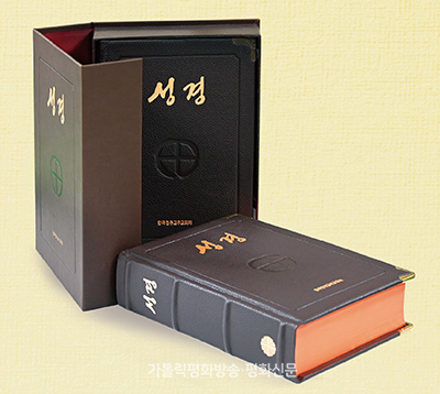 주교회의, 신앙 가보로 물려줄 수 있는 ‘고급판 성경’ 편찬