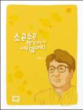 일상생활 속 신앙 궁금증 해결사 7번째 이야기