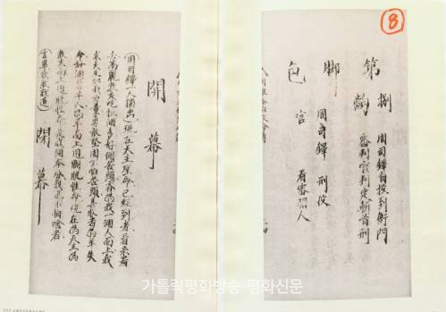 100년 전 주문모 신부 시복 기원하며 입국~순교 과정 10막으로 구성