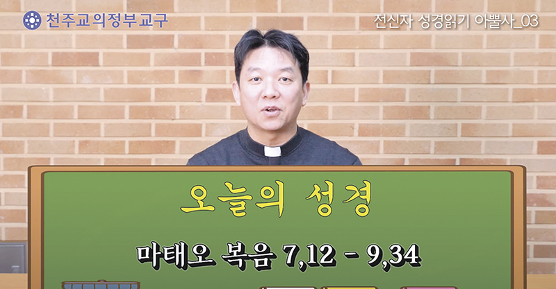 의정부교구 전 신자, 성경 읽기 삼매경
