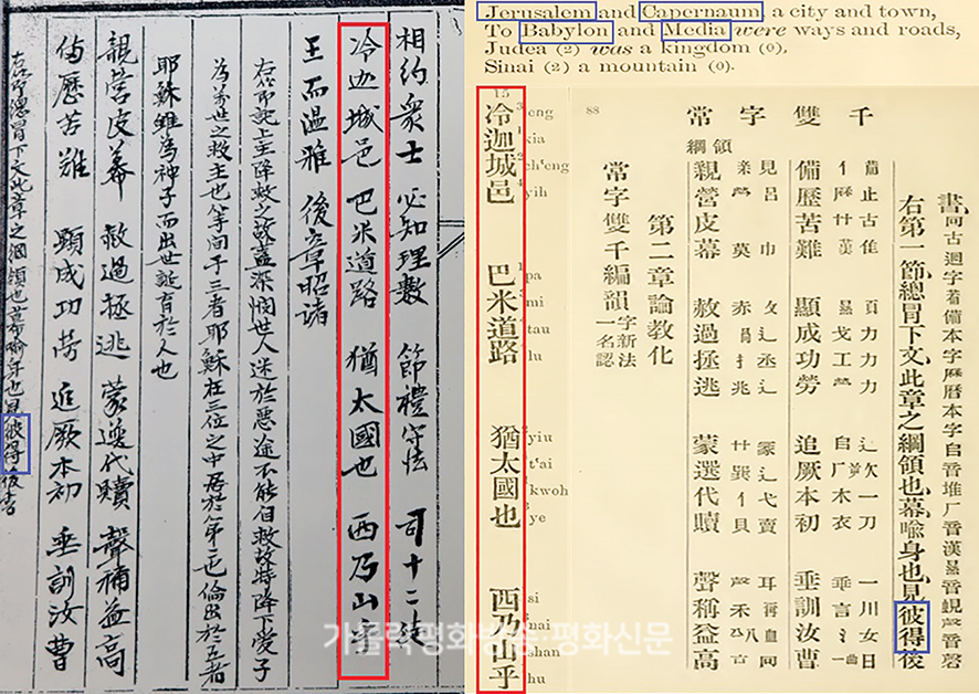 “마틴 목사의 책 베낀 「성교요지」는 이벽의 저작일 수 없다”