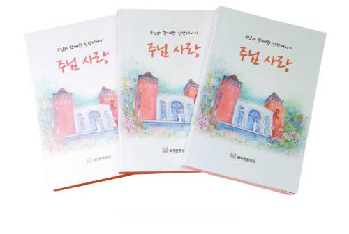 서울 화곡본동본당, 공동체 첫 신앙수기 펴내