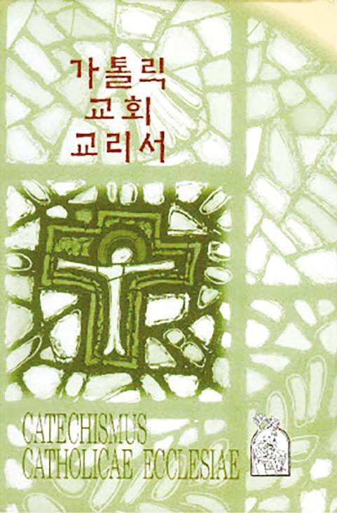 가톨릭 신자들의 삶의 기준이 되는 책