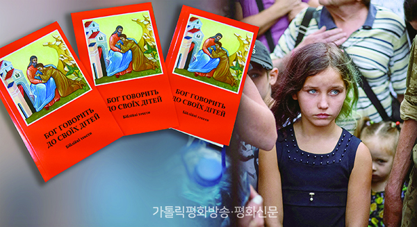 우크라이나 아이들에게 전달된 말씀, 위로와 치유의 힘 되길