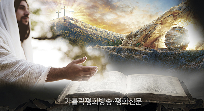 더 깊고 재미있게 성경 속 예수님 만나보세요