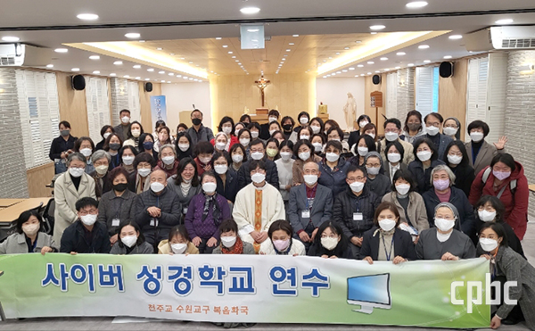 수원교구 사이버성경학교 10년간 2만 3539명 수강